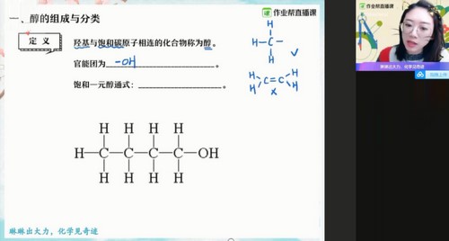 作业帮2021春季高二化学冯琳琳提升班(完结)(25.2G超清视频)百度网盘保存 作业帮2021春季高二化学冯琳琳提升班(完结)(25.2G超清视频)百度网盘保存