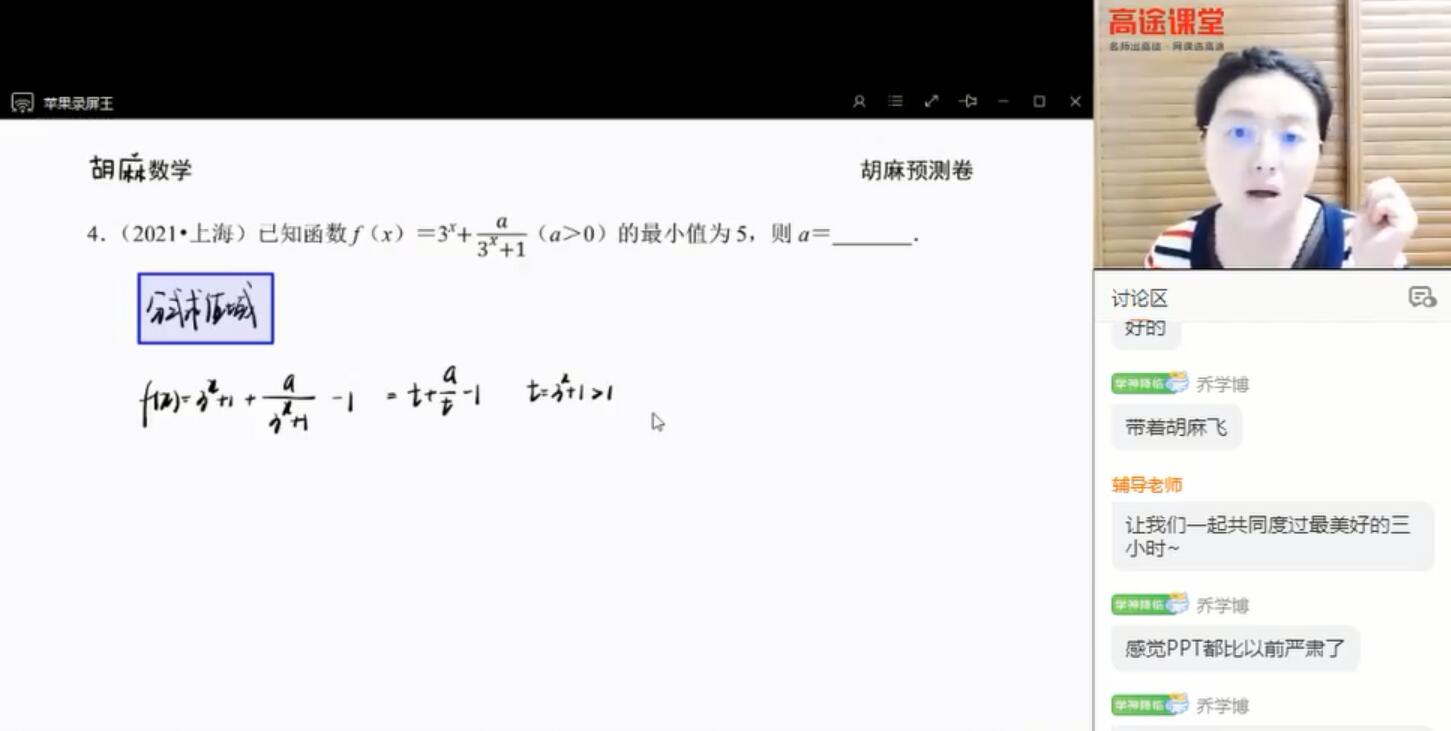 2021高考数学胡金利押题课 高途(点晴班)(高清视频)百度网盘 2021高考数学胡金利押题课 高途(点晴班)(高清视频)百度网盘