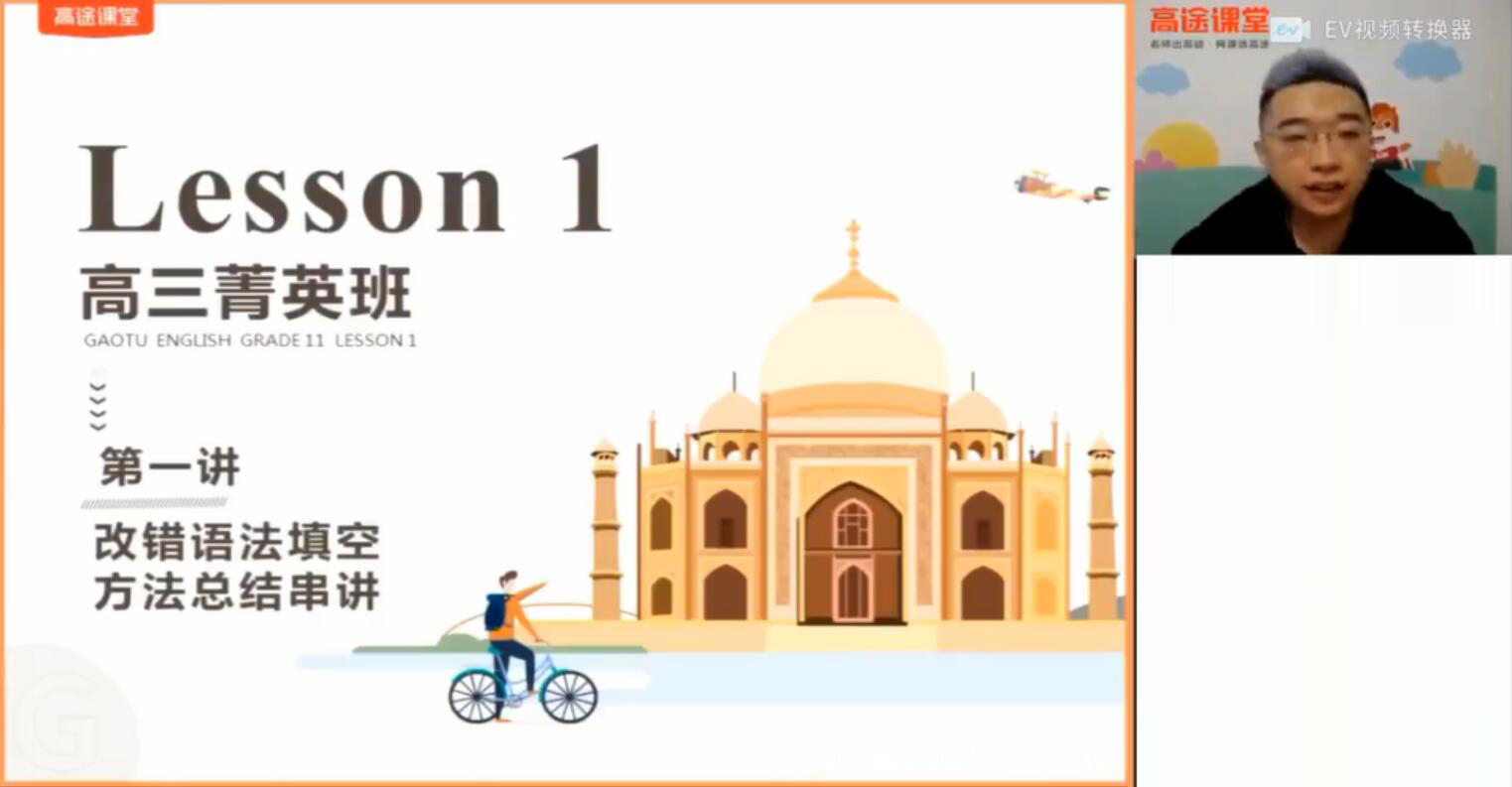 2021高考英语徐磊押题课 高途(点晴班)(高清视频)百度网盘保存 2021高考英语徐磊押题课 高途(点晴班)(高清视频)百度网盘保存