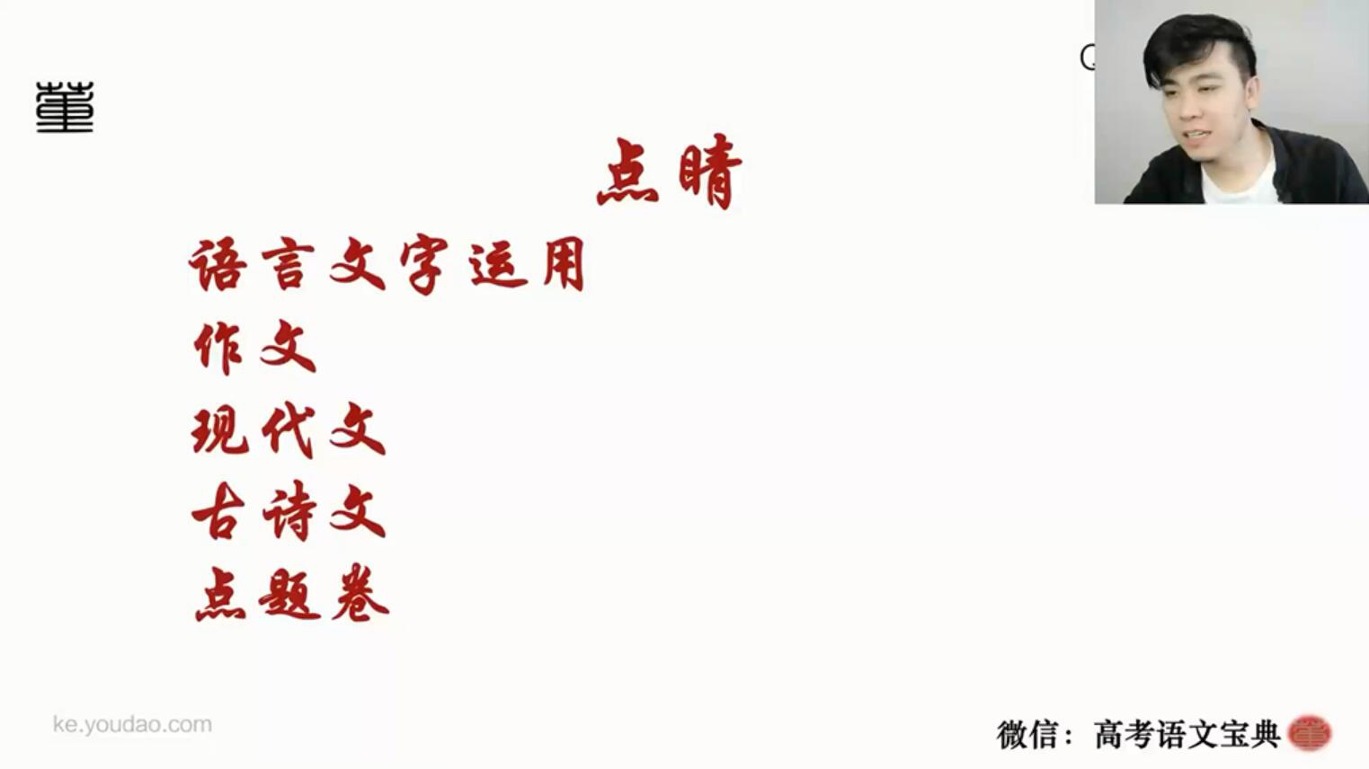 2021高考语文董腾押题课 有道精品课(冲刺班)(高清视频)百度网盘 2021高考语文董腾押题课 有道精品课(冲刺班)(高清视频)百度网盘
