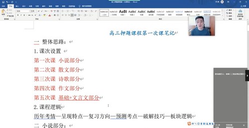 2021高考语文闫凯押题课(冲刺班)(高清视频)百度网盘保存 2021高考语文闫凯押题课(冲刺班)(高清视频)百度网盘保存