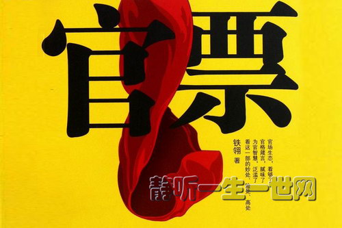 官票(37完)(播音:艾宝良) 官票(37完)(播音:艾宝良)