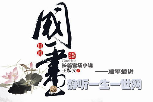 国画(全86集)(播音:建军) 国画(全86集)(播音:建军)