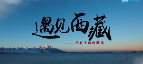 芝麻学社给孩子的西藏故事(完结)(高清视频)百度网盘保存 芝麻学社给孩子的西藏故事(完结)(高清视频)百度网盘保存