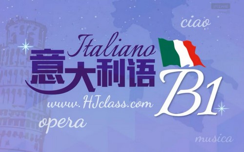 沪江意大利语B1(10.0G视频)百度网盘保存 沪江意大利语B1(10.0G视频)百度网盘保存