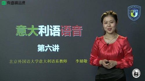 有道考神李婧敬零基础掌握意大利语语音(3.06G超清视频)百度网盘 有道考神李婧敬零基础掌握意大利语语音(3.06G超清视频)百度网盘