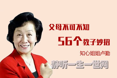 父母不可不知的56个教子妙招(完结) 父母不可不知的56个教子妙招(完结)