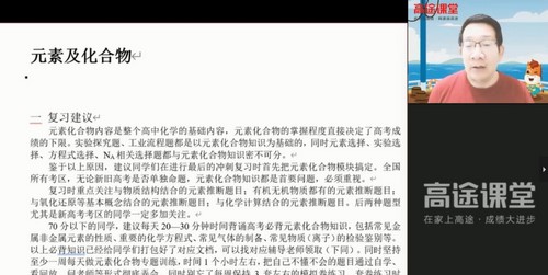 2021高考化学史树斌押题课(点睛班)(高清视频) 2021高考化学史树斌押题课(点睛班)(高清视频)
