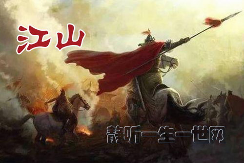 江山(全391完)(播音:飘飘) 江山(全391完)(播音:飘飘)