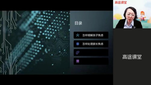 2021高考高途心理疏导(完)百度网盘保存 2021高考高途心理疏导(完)百度网盘保存