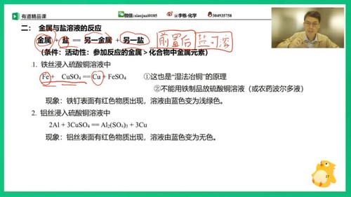 有道精品课2021初三李栋化学寒假班(1.86G高清视频)百度网盘保存 有道精品课2021初三李栋化学寒假班(1.86G高清视频)百度网盘保存
