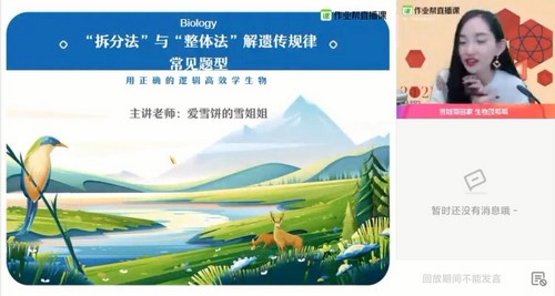 作业帮2021春季高三生物杨雪双一流班(高清视频)百度网盘保存 作业帮2021春季高三生物杨雪双一流班(高清视频)百度网盘保存