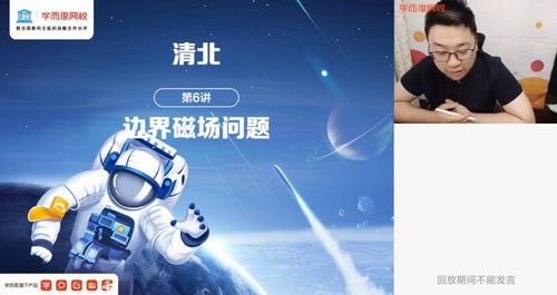 学而思2021春季高三章进物理目标清北班【13】(9.31G高清视频)百度网盘保存 学而思2021春季高三章进物理目标清北班【13】(9.31G高清视频)百度网盘保存