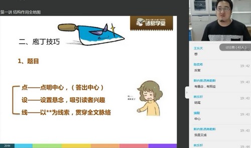 诸葛学堂庖丁阅读现代文正课一级B(齐白 樊子澍)(完结)(2.11G高清视频)百度网盘保存 诸葛学堂庖丁阅读现代文正课一级B(齐白 樊子澍)(完结)(2.11G高清视频)百度网盘保存