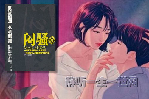 闷骚1(全32集)(播音:刘涛) 闷骚1(全32集)(播音:刘涛)