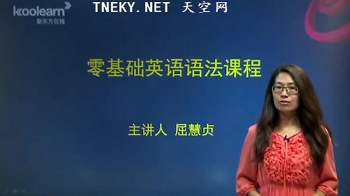 新东方小学初中英语语法合集48讲(5.50G标清视频)百度网盘保存 新东方小学初中英语语法合集48讲(5.50G标清视频)百度网盘保存