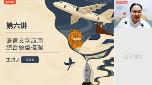 高途2021高考高三语文陈瑞春寒假班(6.29超清视频)百度网盘保存 高途2021高考高三语文陈瑞春寒假班(6.29超清视频)百度网盘保存