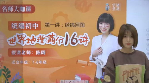 诸葛学堂陈周世界地理满分16讲(14.7G高清视频)百度网盘 诸葛学堂陈周世界地理满分16讲(14.7G高清视频)百度网盘