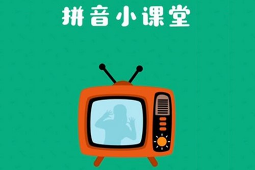 叫叫拼音(完结)(1.13G高清视频)百度网盘保存 叫叫拼音(完结)(1.13G高清视频)百度网盘保存