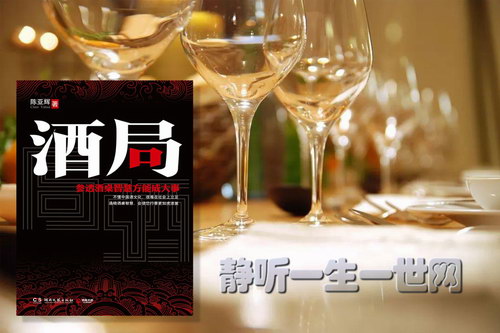 酒局(全集)(播音:建军) 酒局(全集)(播音:建军)