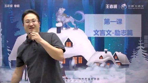 2021年寒假窦神大语文王者班五年级(豆神)(12.2G高清视频)(完结)百度网盘 2021年寒假窦神大语文王者班五年级(豆神)(12.2G高清视频)(完结)百度网盘