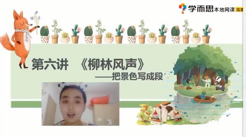 学而思2020年秋季培优二年级语文勤思班徐铭颖(完结)(14.5G高清视频)百度网盘保存 学而思2020年秋季培优二年级语文勤思班徐铭颖(完结)(14.5G高清视频)百度网盘保存