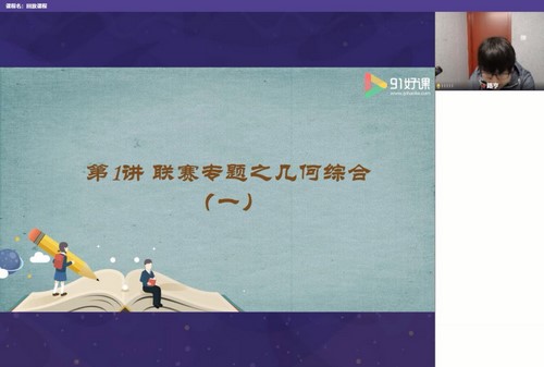 91好课春季初二数学创新班路亨(完结)(10.1G高清视频)百度网盘保存 91好课春季初二数学创新班路亨(完结)(10.1G高清视频)百度网盘保存