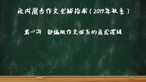 华语未来校内同步作文全解-三年级(2019年秋-上册)(完结)(5.00G高清视频)百度网盘保存 华语未来校内同步作文全解-三年级(2019年秋-上册)(完结)(5.00G高清视频)百度网盘保存