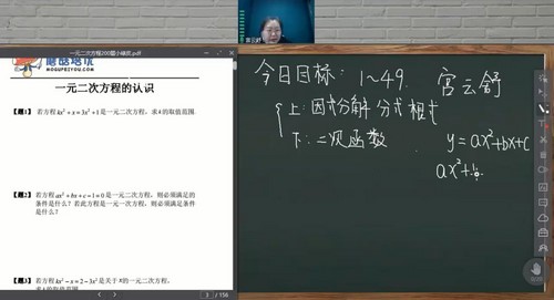 蘑菇网校小绿刷题一元二次方程刷题(赵飞腾,宫云舒)(6讲完结)(1.88G高清视频)百度网盘保存 蘑菇网校小绿刷题一元二次方程刷题(赵飞腾,宫云舒)(6讲完结)(1.88G高清视频)百度网盘保存