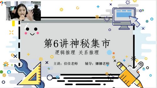学而思2021年寒假培优大班数学七大能力A+在线曹佳倩(完结)(5.71G高清视频)百度网盘保存 学而思2021年寒假培优大班数学七大能力A+在线曹佳倩(完结)(5.71G高清视频)百度网盘保存