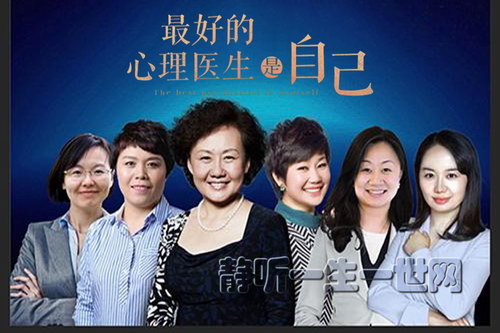 最好的心理医生是自己(完结)(喜马拉雅) 最好的心理医生是自己(完结)(喜马拉雅)