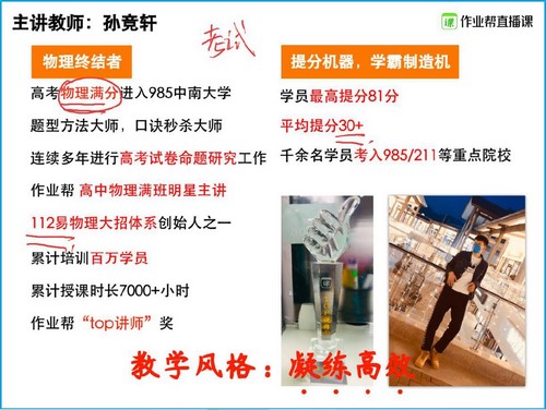 作业帮2021暑期高二物理尖端孙竞轩(完结)(11.3G高清视频)百度网盘保存 作业帮2021暑期高二物理尖端孙竞轩(完结)(11.3G高清视频)百度网盘保存