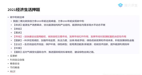2021高考政治刘勖雯押题课(高清视频)百度网盘保存 2021高考政治刘勖雯押题课(高清视频)百度网盘保存
