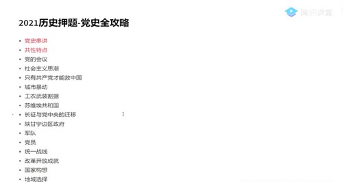 2021高考历史刘勖雯押题课(完结)(高清视频)百度网盘保存 2021高考历史刘勖雯押题课(完结)(高清视频)百度网盘保存