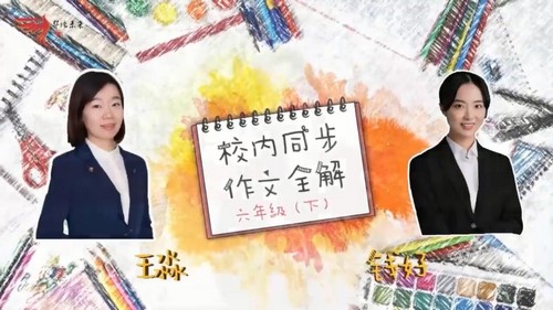 华语未来校内同步作文全解-六年级(2020年春-下册)(完结)(4.73G高清视频)百度网盘保存 华语未来校内同步作文全解-六年级(2020年春-下册)(完结)(4.73G高清视频)百度网盘保存