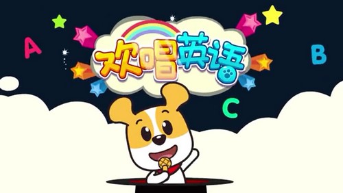 沪江网校全能宝宝欢唱英语(50节)哈利学前班(585M标清视频)百度网盘保存 沪江网校全能宝宝欢唱英语(50节)哈利学前班(585M标清视频)百度网盘保存