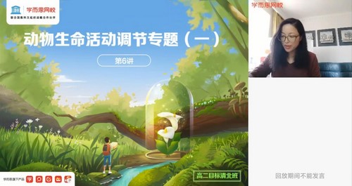 学而思2021春季高三周云生物目标清北(完结)(9.79G高清视频)百度网盘 学而思2021春季高三周云生物目标清北(完结)(9.79G高清视频)百度网盘