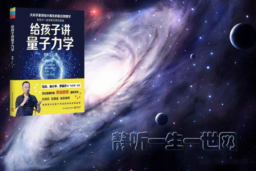 博雅小学堂李淼:讲给孩子的量子力学(完结) 博雅小学堂李淼:讲给孩子的量子力学(完结)