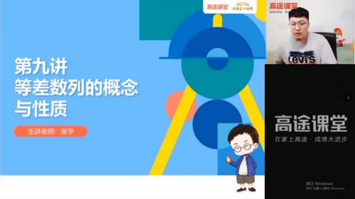 2021高途高一数学张宇春季班(4.11G高清视频)百度网盘 2021高途高一数学张宇春季班(4.11G高清视频)百度网盘