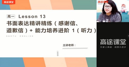 2021高途高一英语疏娟春季班(3.69G高清视频)百度网盘保存 2021高途高一英语疏娟春季班(3.69G高清视频)百度网盘保存