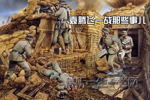 袁腾飞一战那些事儿 袁腾飞一战那些事儿