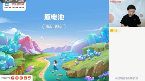 学而思2021春季高一化学目标清北郑瑞新人教(13.9G高清视频)百度网盘 学而思2021春季高一化学目标清北郑瑞新人教(13.9G高清视频)百度网盘