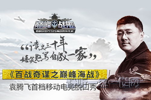 袁腾飞百战奇谋一(13集全) 袁腾飞百战奇谋一(13集全)