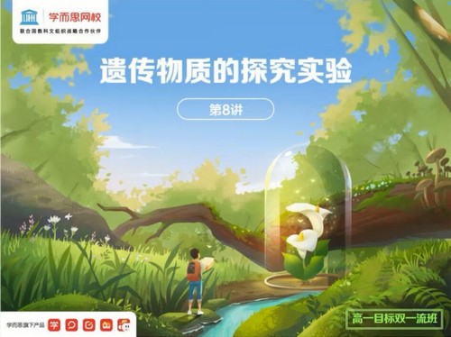 学而思2021春季高一目标双一流生物陆巍巍(完结)(6.67G高清视频)百度网盘保存 学而思2021春季高一目标双一流生物陆巍巍(完结)(6.67G高清视频)百度网盘保存