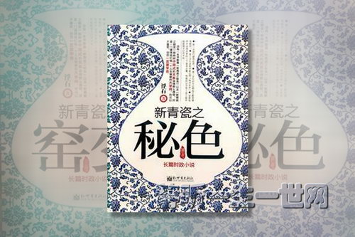 新青瓷之秘色(64完)(播音:赵巍_张瑶) 新青瓷之秘色(64完)(播音:赵巍_张瑶)