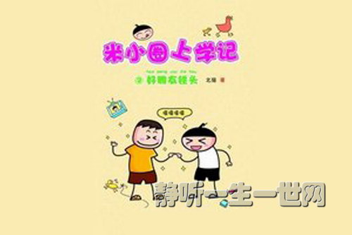 米小圈大爆料十期 米小圈大爆料十期