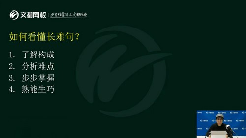 文都2022考研英语基础课程长难句精讲宋逸轩(1.24G高清视频)百度网盘保存 文都2022考研英语基础课程长难句精讲宋逸轩(1.24G高清视频)百度网盘保存