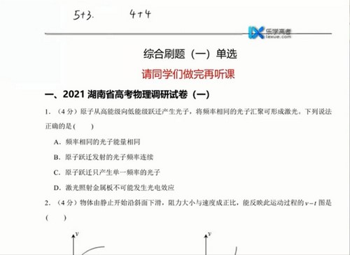 2021乐学高考物理李玮第五阶段(5.56G高清视频)百度网盘保存 2021乐学高考物理李玮第五阶段(5.56G高清视频)百度网盘保存