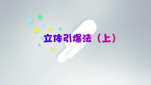 荔枝微课智立方杨石头:10个爆款式营销法让你翻倍赚钱(4.25G超清视频)百度网盘保存 荔枝微课智立方杨石头:10个爆款式营销法让你翻倍赚钱(4.25G超清视频)百度网盘保存