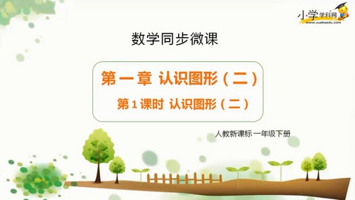 ѧ����Сѧһ�꼶�²���ѧͬ�����˽��¿α꣨867M������Ƶ���ٶ����̱���